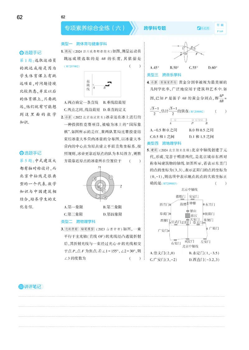 2025《5.3同步练习&bull;全练讲评去答案》数学七下(人教)_1、初中学习资料_24秋试卷_2025版《53&bull;初中同步》上册全科_53初中同步下册25春