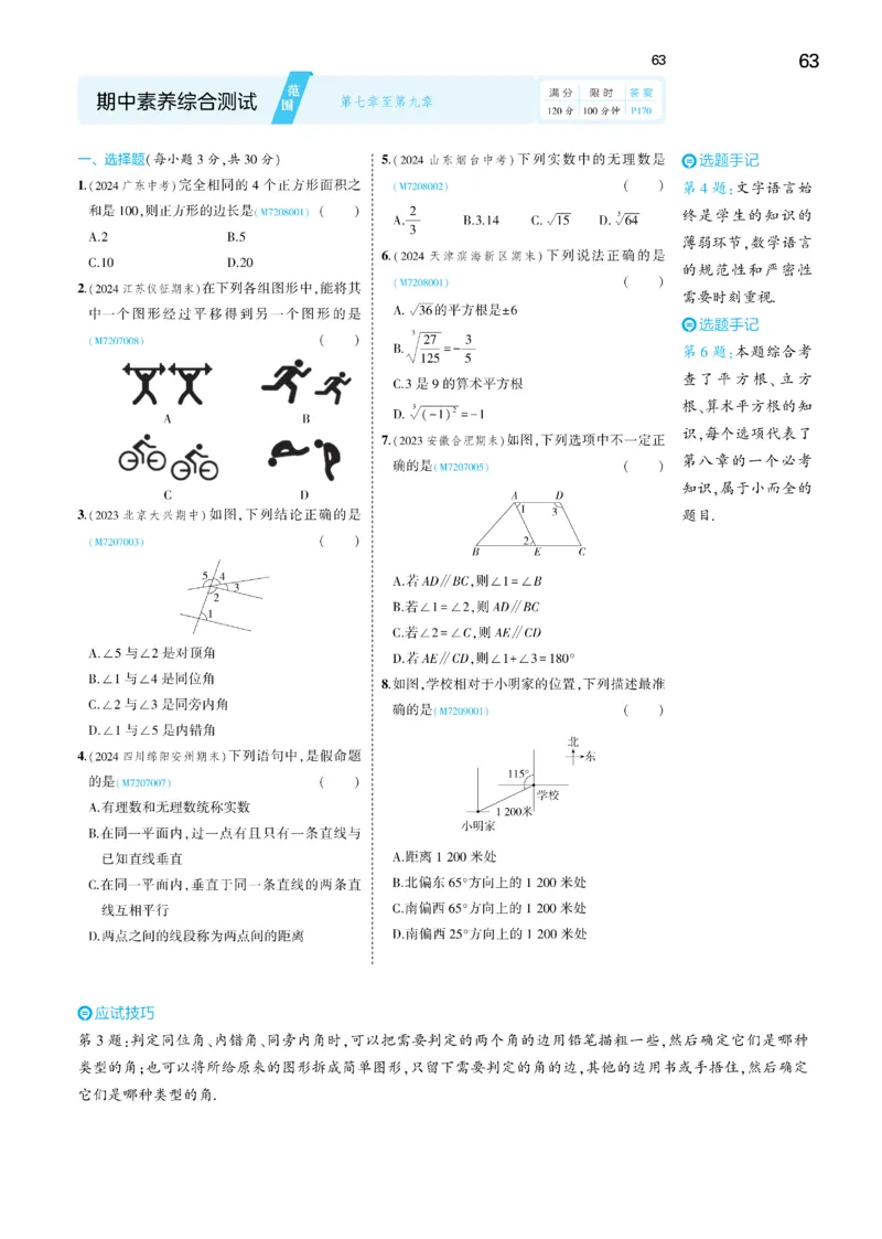 2025《5.3同步练习&bull;全练讲评去答案》数学七下(人教)_1、初中学习资料_24秋试卷_2025版《53&bull;初中同步》上册全科_53初中同步下册25春