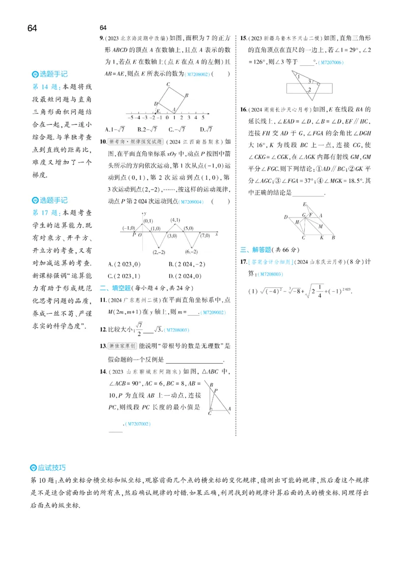 2025《5.3同步练习&bull;全练讲评去答案》数学七下(人教)_1、初中学习资料_24秋试卷_2025版《53&bull;初中同步》上册全科_53初中同步下册25春