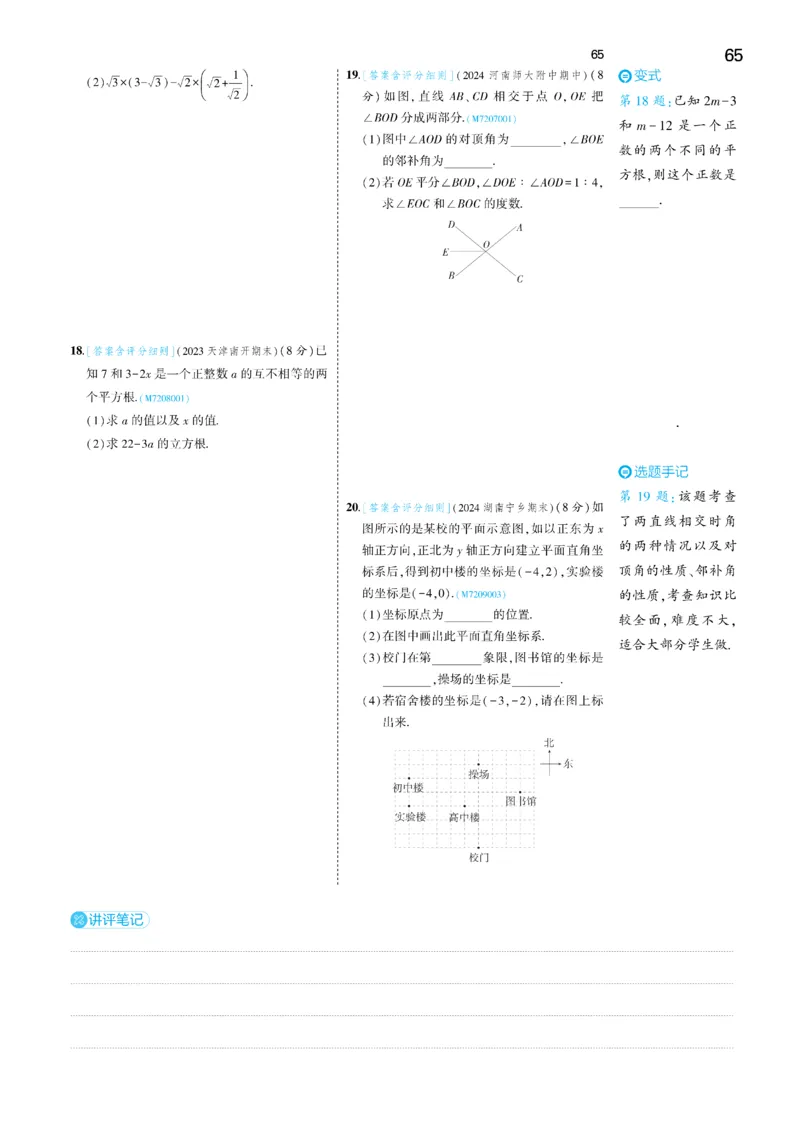 2025《5.3同步练习&bull;全练讲评去答案》数学七下(人教)_1、初中学习资料_24秋试卷_2025版《53&bull;初中同步》上册全科_53初中同步下册25春