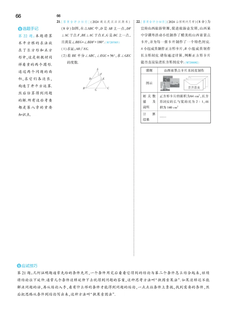 2025《5.3同步练习&bull;全练讲评去答案》数学七下(人教)_1、初中学习资料_24秋试卷_2025版《53&bull;初中同步》上册全科_53初中同步下册25春