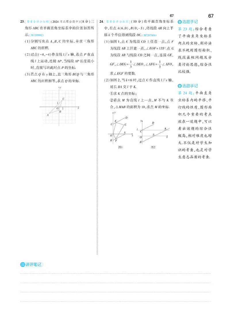 2025《5.3同步练习&bull;全练讲评去答案》数学七下(人教)_1、初中学习资料_24秋试卷_2025版《53&bull;初中同步》上册全科_53初中同步下册25春