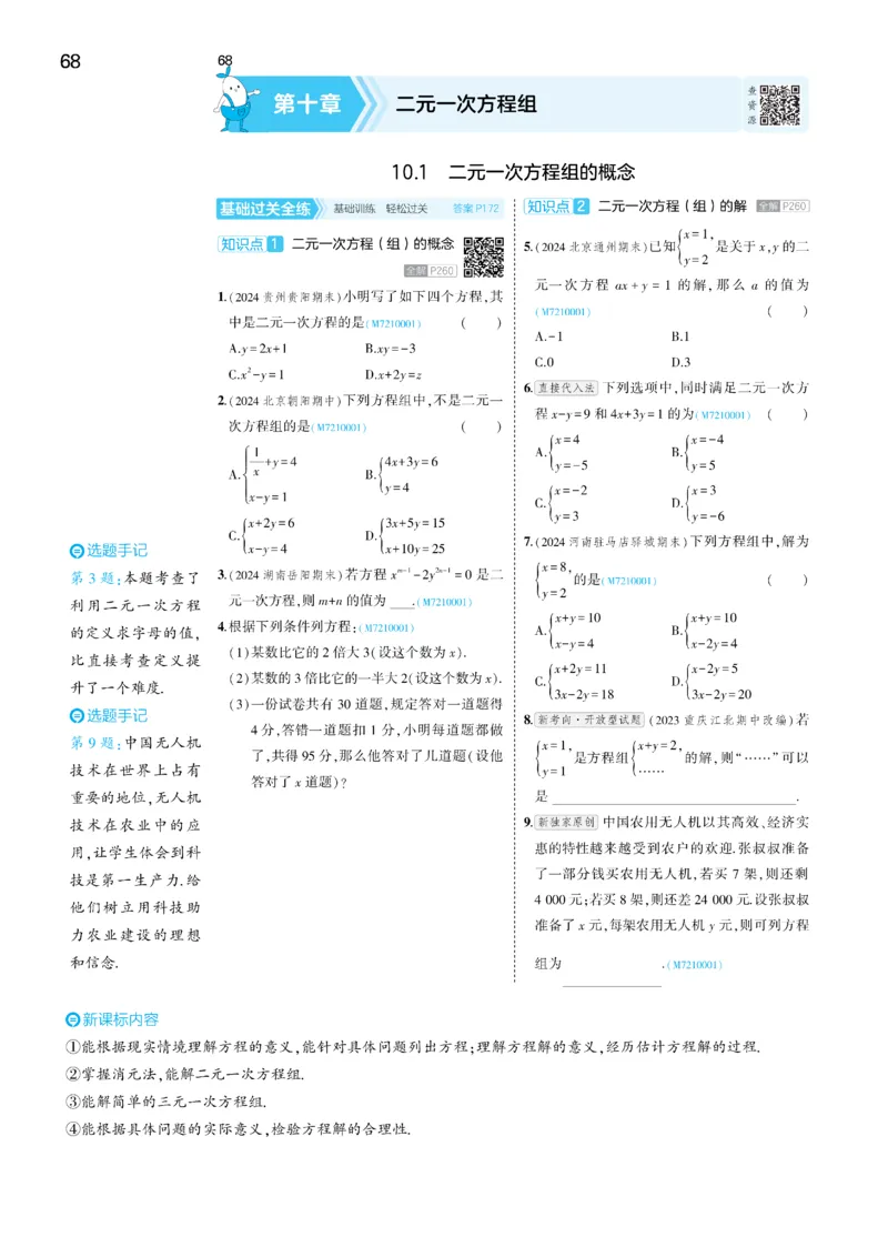 2025《5.3同步练习&bull;全练讲评去答案》数学七下(人教)_1、初中学习资料_24秋试卷_2025版《53&bull;初中同步》上册全科_53初中同步下册25春