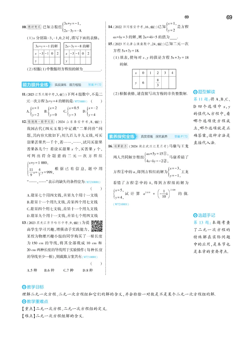 2025《5.3同步练习&bull;全练讲评去答案》数学七下(人教)_1、初中学习资料_24秋试卷_2025版《53&bull;初中同步》上册全科_53初中同步下册25春