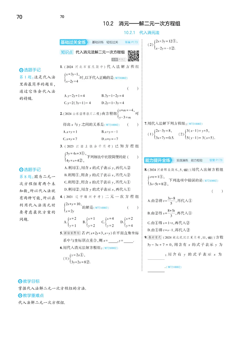2025《5.3同步练习&bull;全练讲评去答案》数学七下(人教)_1、初中学习资料_24秋试卷_2025版《53&bull;初中同步》上册全科_53初中同步下册25春