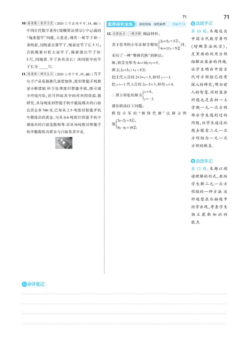 2025《5.3同步练习&bull;全练讲评去答案》数学七下(人教)_1、初中学习资料_24秋试卷_2025版《53&bull;初中同步》上册全科_53初中同步下册25春