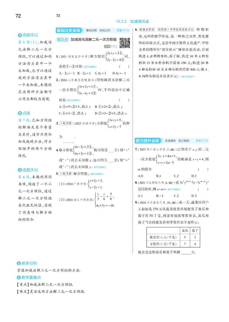 2025《5.3同步练习&bull;全练讲评去答案》数学七下(人教)_1、初中学习资料_24秋试卷_2025版《53&bull;初中同步》上册全科_53初中同步下册25春