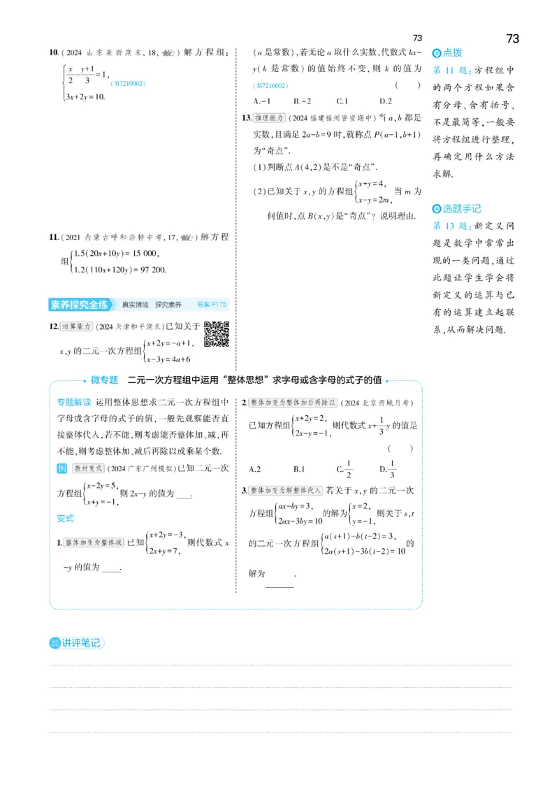 2025《5.3同步练习&bull;全练讲评去答案》数学七下(人教)_1、初中学习资料_24秋试卷_2025版《53&bull;初中同步》上册全科_53初中同步下册25春