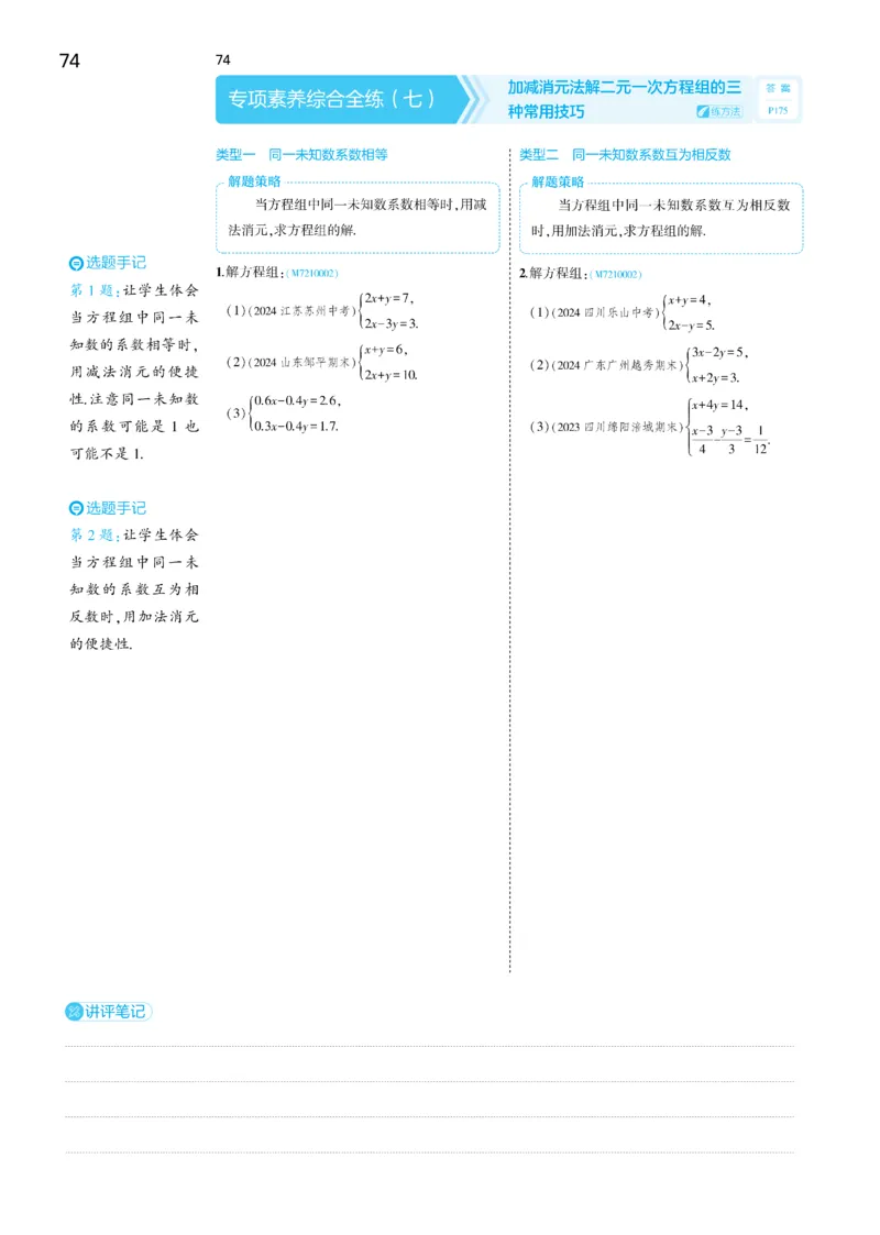 2025《5.3同步练习&bull;全练讲评去答案》数学七下(人教)_1、初中学习资料_24秋试卷_2025版《53&bull;初中同步》上册全科_53初中同步下册25春