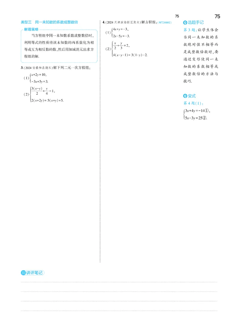 2025《5.3同步练习&bull;全练讲评去答案》数学七下(人教)_1、初中学习资料_24秋试卷_2025版《53&bull;初中同步》上册全科_53初中同步下册25春