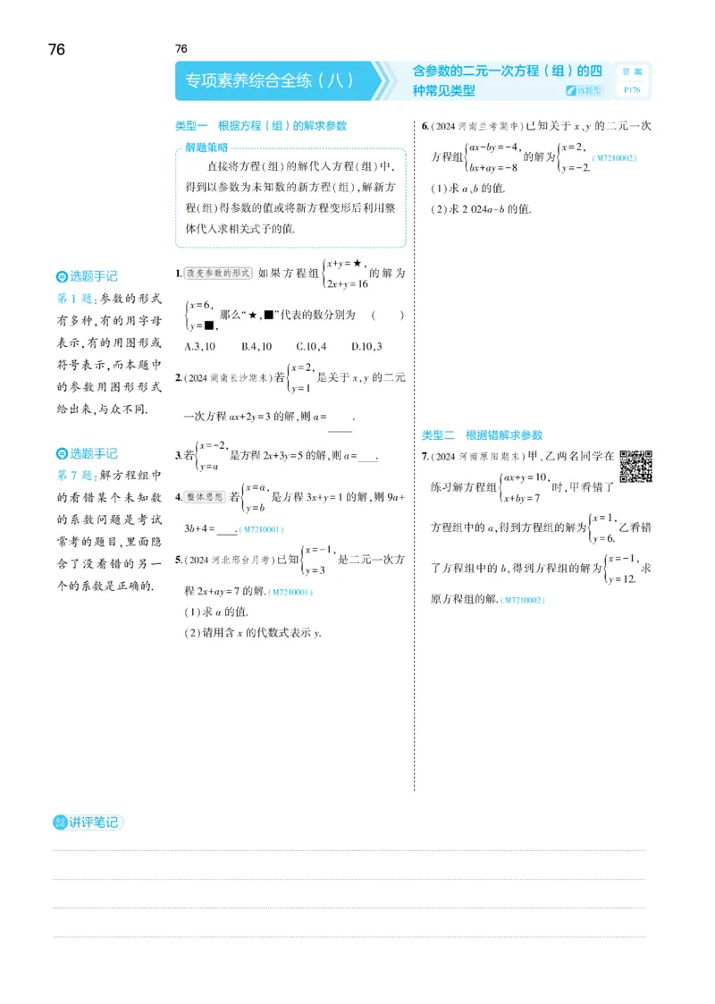 2025《5.3同步练习&bull;全练讲评去答案》数学七下(人教)_1、初中学习资料_24秋试卷_2025版《53&bull;初中同步》上册全科_53初中同步下册25春