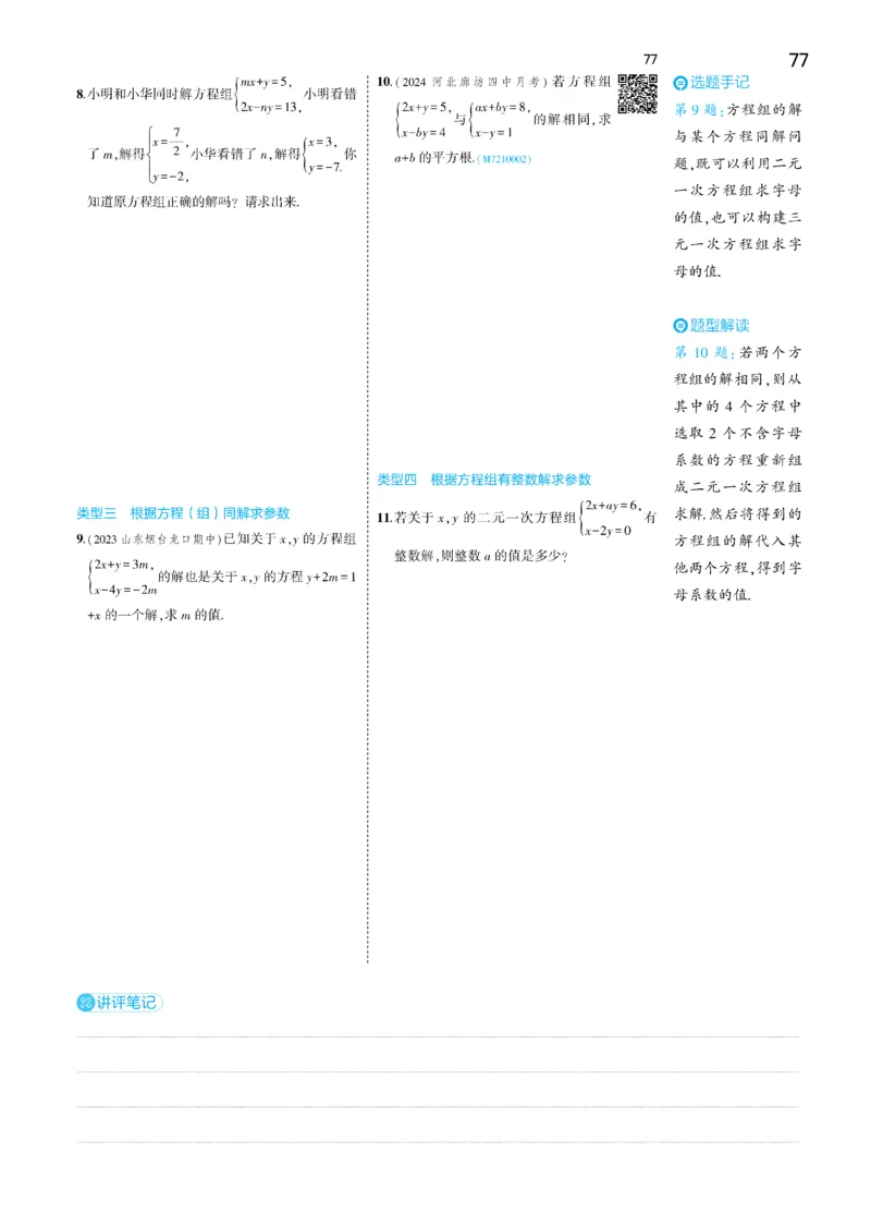 2025《5.3同步练习&bull;全练讲评去答案》数学七下(人教)_1、初中学习资料_24秋试卷_2025版《53&bull;初中同步》上册全科_53初中同步下册25春