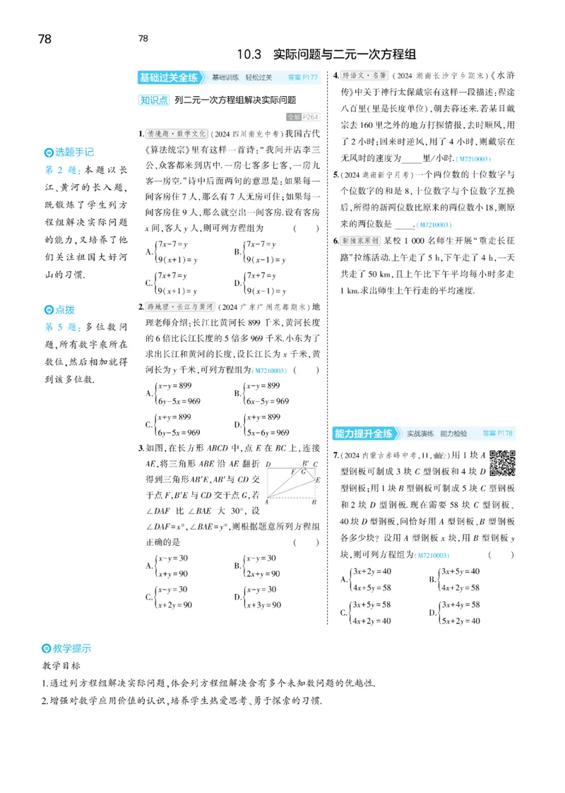 2025《5.3同步练习&bull;全练讲评去答案》数学七下(人教)_1、初中学习资料_24秋试卷_2025版《53&bull;初中同步》上册全科_53初中同步下册25春