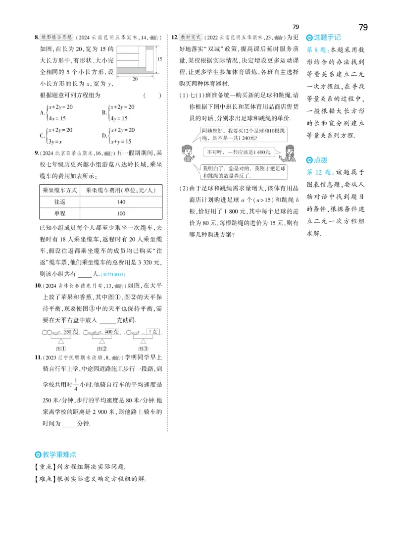 2025《5.3同步练习&bull;全练讲评去答案》数学七下(人教)_1、初中学习资料_24秋试卷_2025版《53&bull;初中同步》上册全科_53初中同步下册25春