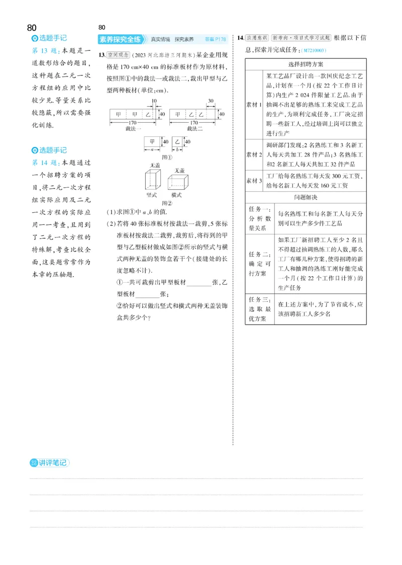 2025《5.3同步练习&bull;全练讲评去答案》数学七下(人教)_1、初中学习资料_24秋试卷_2025版《53&bull;初中同步》上册全科_53初中同步下册25春
