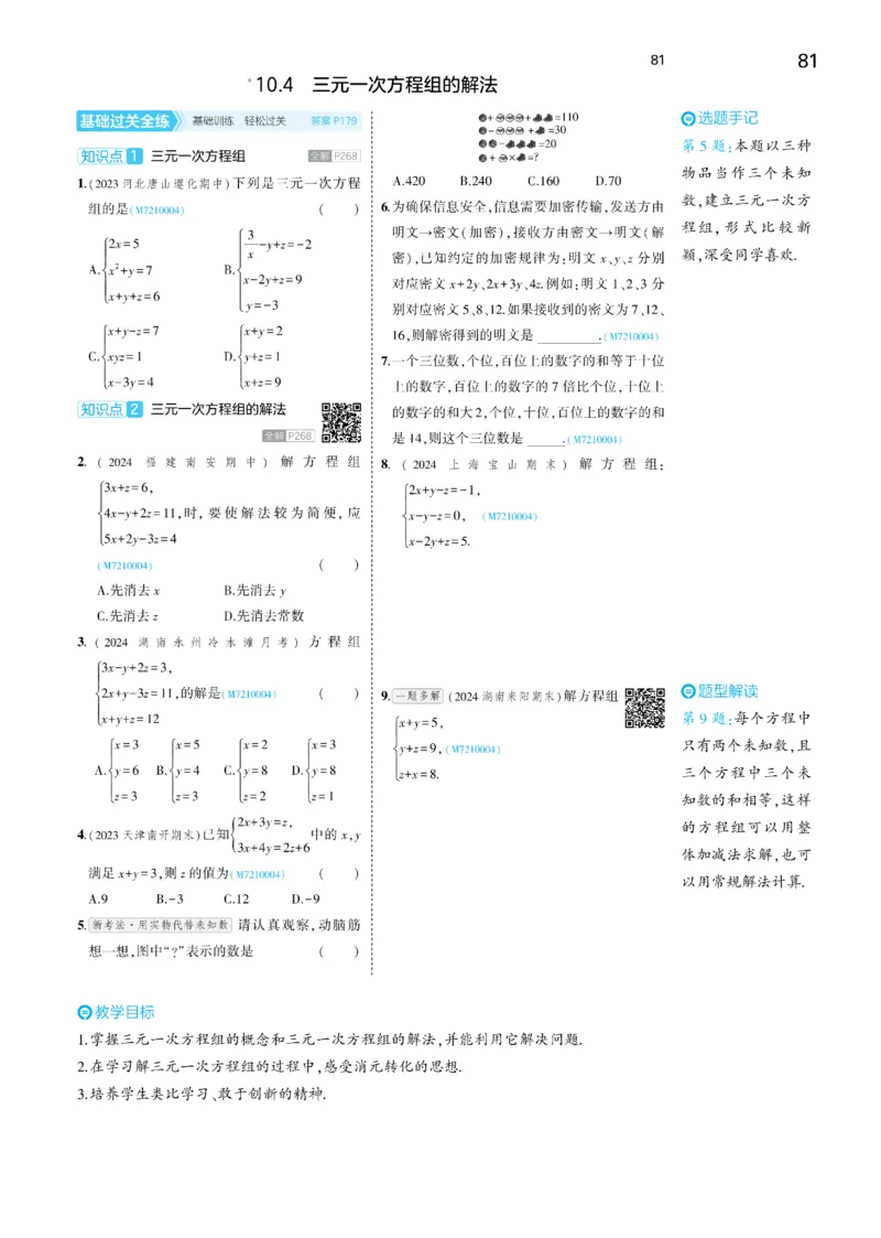 2025《5.3同步练习&bull;全练讲评去答案》数学七下(人教)_1、初中学习资料_24秋试卷_2025版《53&bull;初中同步》上册全科_53初中同步下册25春