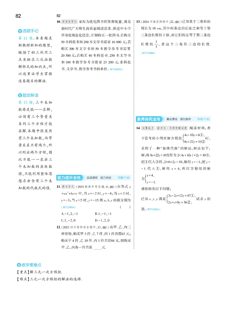 2025《5.3同步练习&bull;全练讲评去答案》数学七下(人教)_1、初中学习资料_24秋试卷_2025版《53&bull;初中同步》上册全科_53初中同步下册25春