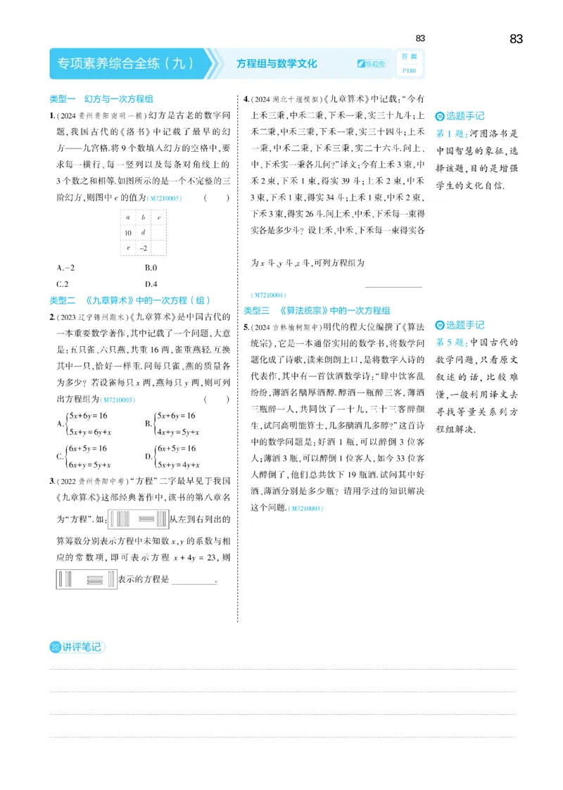 2025《5.3同步练习&bull;全练讲评去答案》数学七下(人教)_1、初中学习资料_24秋试卷_2025版《53&bull;初中同步》上册全科_53初中同步下册25春