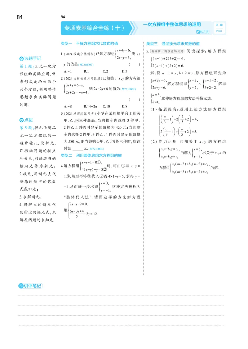 2025《5.3同步练习&bull;全练讲评去答案》数学七下(人教)_1、初中学习资料_24秋试卷_2025版《53&bull;初中同步》上册全科_53初中同步下册25春