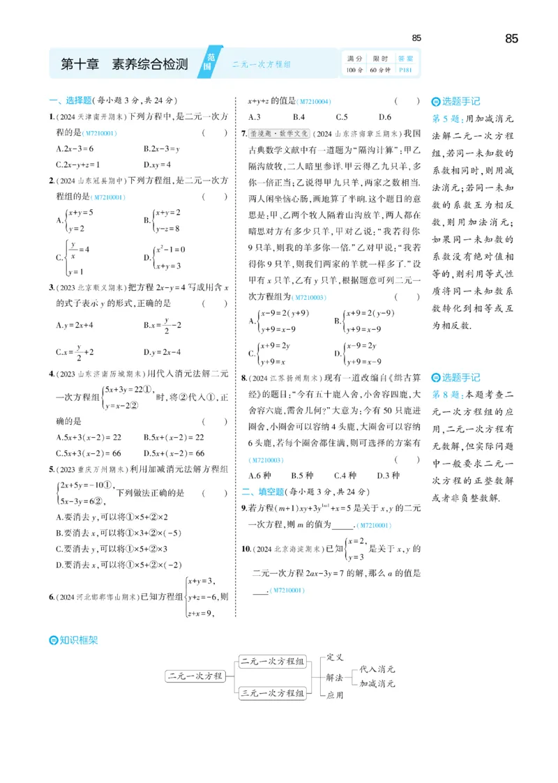 2025《5.3同步练习&bull;全练讲评去答案》数学七下(人教)_1、初中学习资料_24秋试卷_2025版《53&bull;初中同步》上册全科_53初中同步下册25春