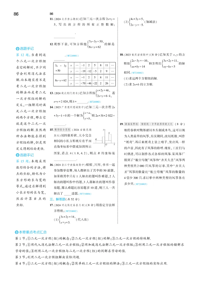 2025《5.3同步练习&bull;全练讲评去答案》数学七下(人教)_1、初中学习资料_24秋试卷_2025版《53&bull;初中同步》上册全科_53初中同步下册25春