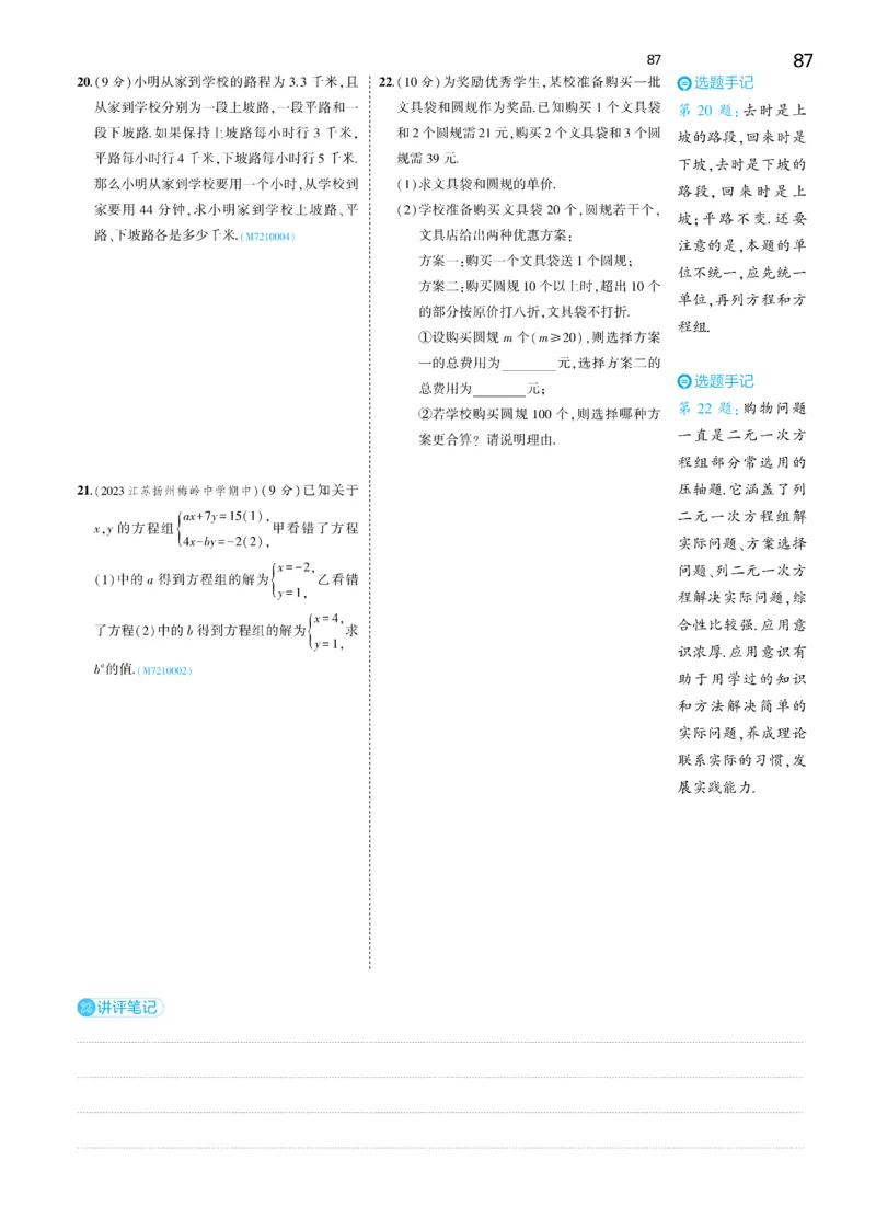 2025《5.3同步练习&bull;全练讲评去答案》数学七下(人教)_1、初中学习资料_24秋试卷_2025版《53&bull;初中同步》上册全科_53初中同步下册25春
