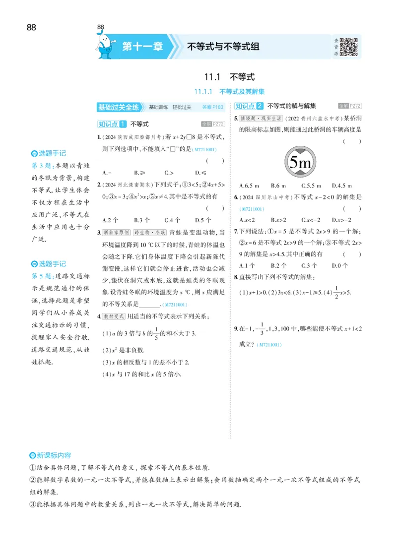 2025《5.3同步练习&bull;全练讲评去答案》数学七下(人教)_1、初中学习资料_24秋试卷_2025版《53&bull;初中同步》上册全科_53初中同步下册25春