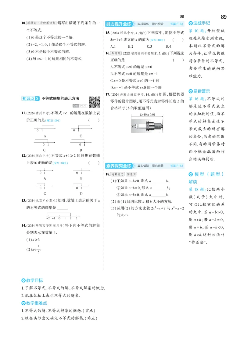 2025《5.3同步练习&bull;全练讲评去答案》数学七下(人教)_1、初中学习资料_24秋试卷_2025版《53&bull;初中同步》上册全科_53初中同步下册25春