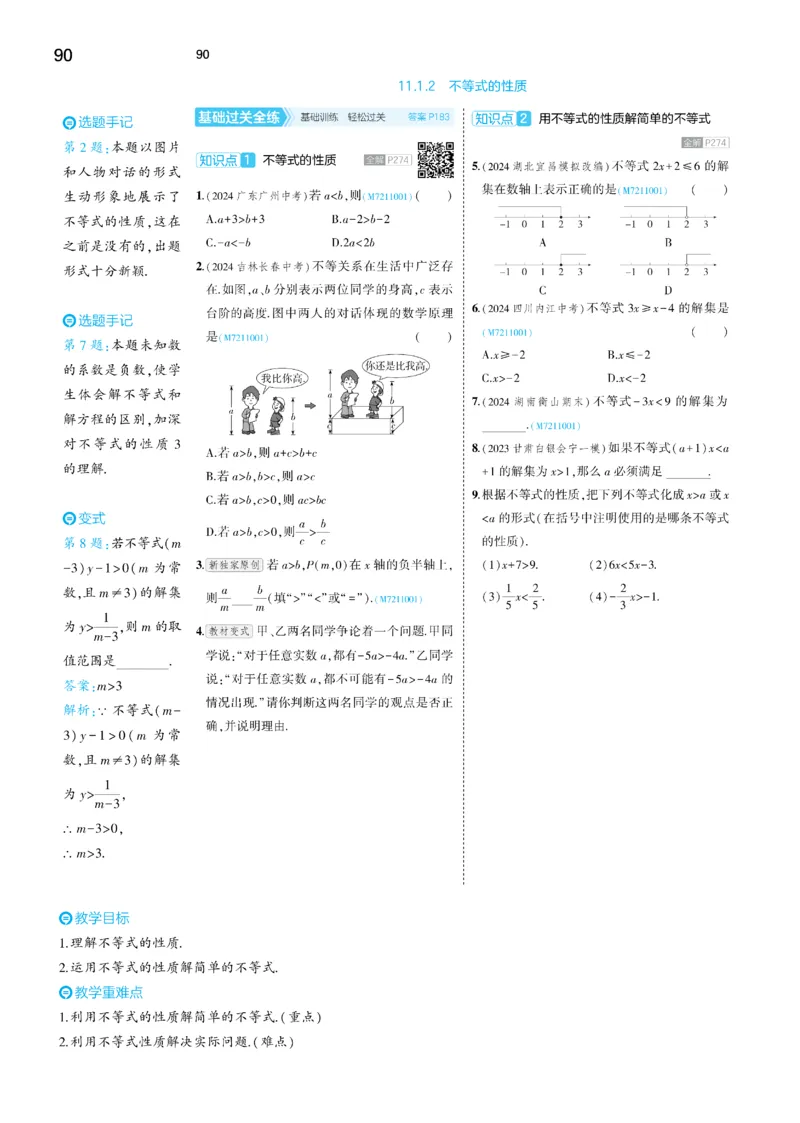 2025《5.3同步练习&bull;全练讲评去答案》数学七下(人教)_1、初中学习资料_24秋试卷_2025版《53&bull;初中同步》上册全科_53初中同步下册25春