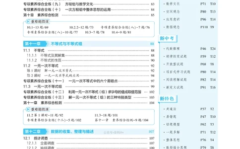 2025《5.3同步练习&bull;全练讲评去答案》数学七下(人教)_1、初中学习资料_24秋试卷_2025版《53&bull;初中同步》上册全科_53初中同步下册25春