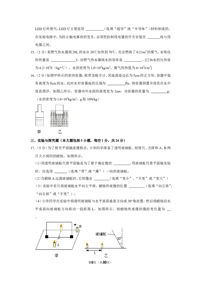 2023年湖北省荆州市中考物理试卷_1、初中学习资料_2024秋改版_八上物理课件最新版_物理中考真题卷（2019-2023）_2023中考物理试卷_湖北