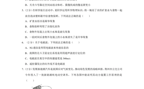 2023年湖北省荆州市中考物理试卷_1、初中学习资料_2024秋改版_八上物理课件最新版_物理中考真题卷（2019-2023）_2023中考物理试卷_湖北