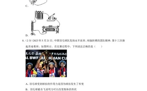 2023年湖北省荆州市中考物理试卷_1、初中学习资料_2024秋改版_八上物理课件最新版_物理中考真题卷（2019-2023）_2023中考物理试卷_湖北