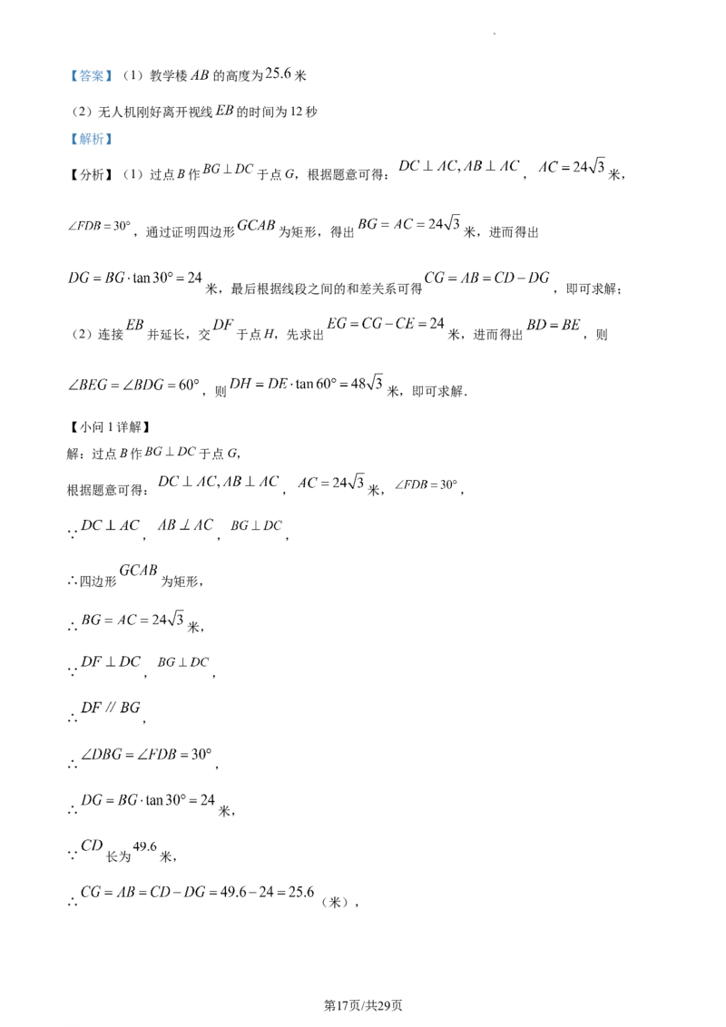 2023年衡阳中考数学真题（解析版）_1、初中学习资料_2024秋改版_七上数学最新版课件_北师大版七上课课件_数学中考真题卷（2019-2023）_2023年中考数学试卷_湖南