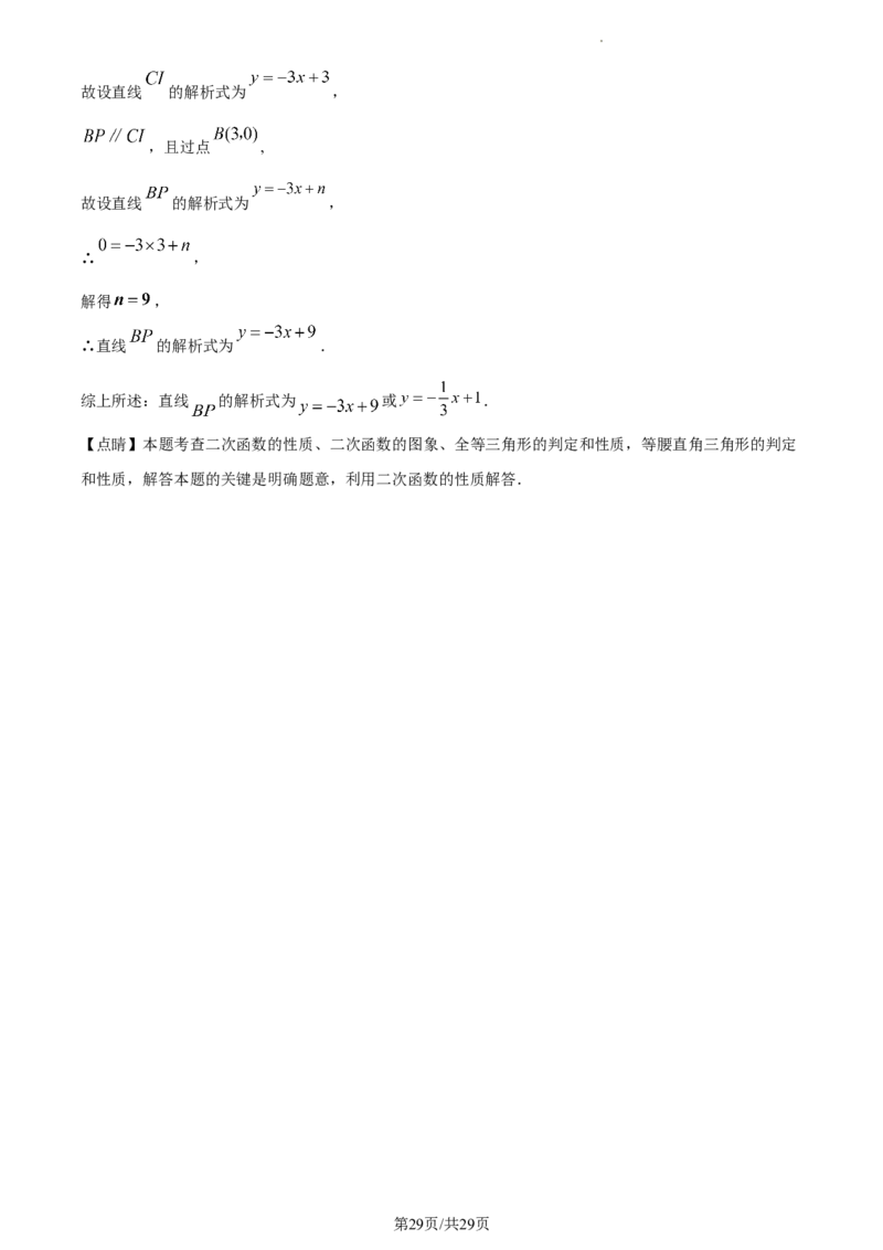 2023年衡阳中考数学真题（解析版）_1、初中学习资料_2024秋改版_七上数学最新版课件_北师大版七上课课件_数学中考真题卷（2019-2023）_2023年中考数学试卷_湖南