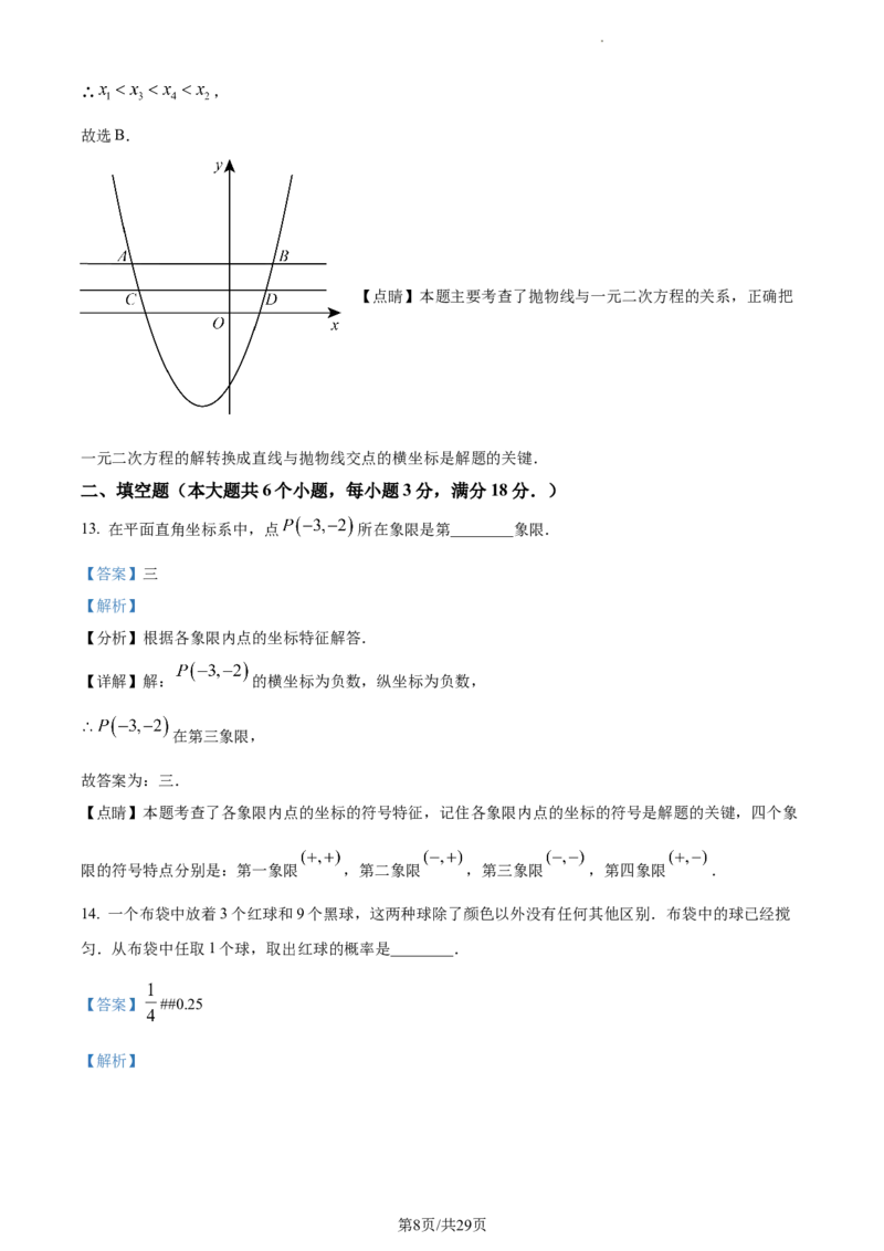 2023年衡阳中考数学真题（解析版）_1、初中学习资料_2024秋改版_七上数学最新版课件_北师大版七上课课件_数学中考真题卷（2019-2023）_2023年中考数学试卷_湖南