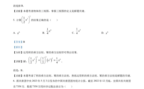 2023年衡阳中考数学真题（解析版）_1、初中学习资料_2024秋改版_七上数学最新版课件_北师大版七上课课件_数学中考真题卷（2019-2023）_2023年中考数学试卷_湖南