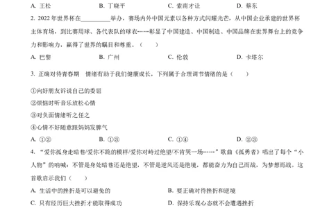 2023年青海省中考道德与法治真题（原卷版）_1、初中学习资料_2024秋改版_七上最新版道德课件_中考真题_青海