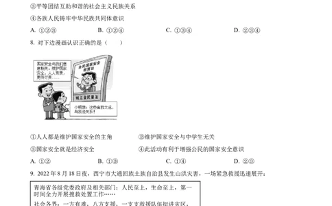 2023年青海省中考道德与法治真题（原卷版）_1、初中学习资料_2024秋改版_七上最新版道德课件_中考真题_青海