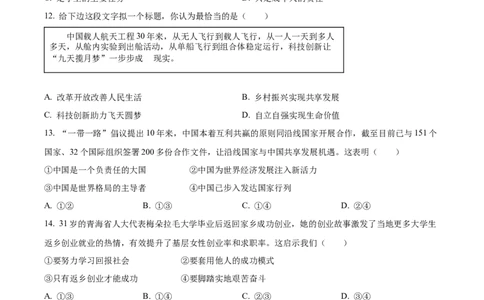 2023年青海省中考道德与法治真题（原卷版）_1、初中学习资料_2024秋改版_七上最新版道德课件_中考真题_青海