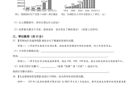 2023年青海省中考道德与法治真题（原卷版）_1、初中学习资料_2024秋改版_七上最新版道德课件_中考真题_青海