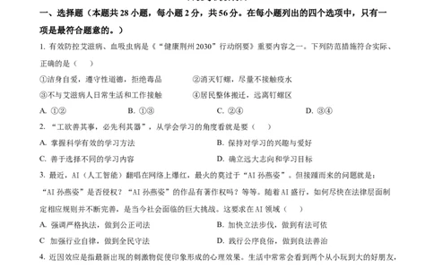 2023年湖北省荆州市中考道德与法治真题（原卷版）_1、初中学习资料_2024秋改版_七上最新版道德课件_中考真题_湖北
