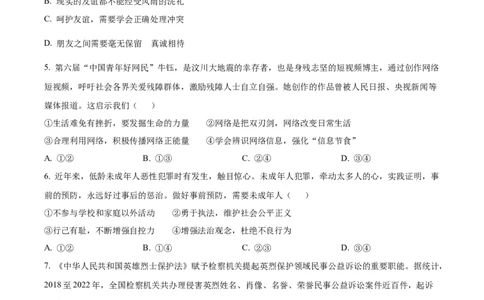 2023年湖北省荆州市中考道德与法治真题（原卷版）_1、初中学习资料_2024秋改版_七上最新版道德课件_中考真题_湖北