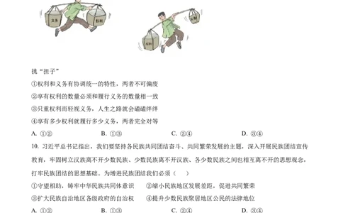 2023年湖北省荆州市中考道德与法治真题（原卷版）_1、初中学习资料_2024秋改版_七上最新版道德课件_中考真题_湖北