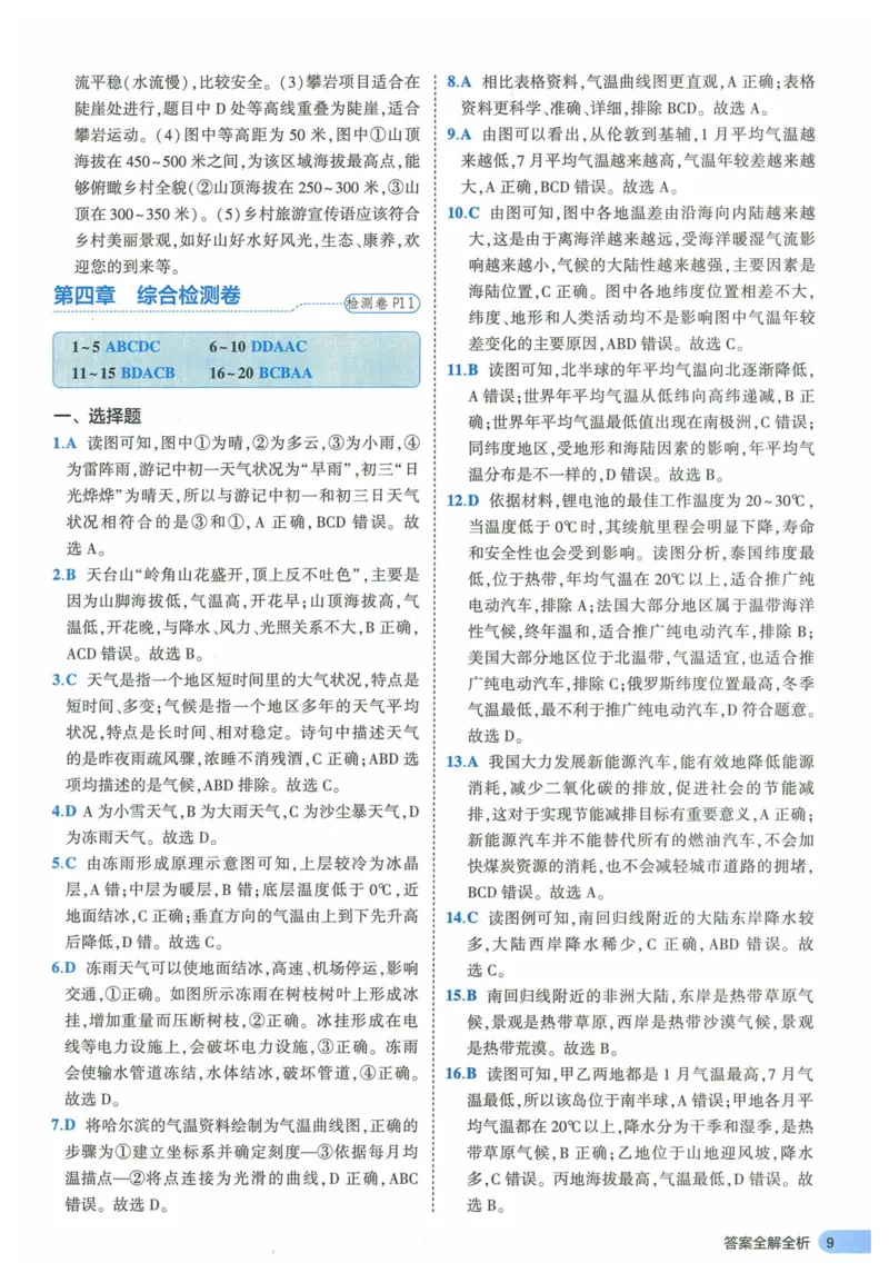 2025《53全优卷》地理7上(RJ)答案_1、初中学习资料_24秋试卷_（41205）期末冲刺2025《53全优卷》小四门7上(人教)_2025《53全优卷》地理7上(RJ)