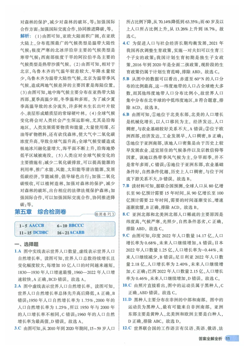 2025《53全优卷》地理7上(RJ)答案_1、初中学习资料_24秋试卷_（41205）期末冲刺2025《53全优卷》小四门7上(人教)_2025《53全优卷》地理7上(RJ)