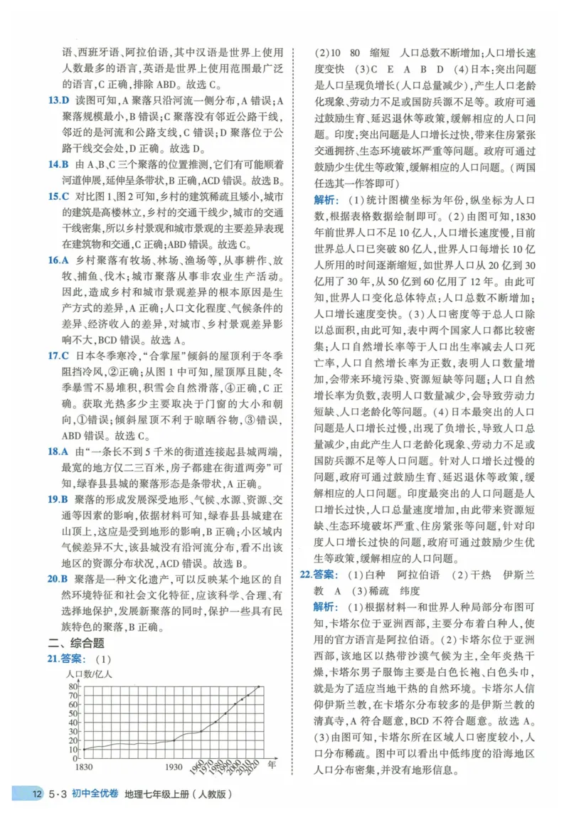 2025《53全优卷》地理7上(RJ)答案_1、初中学习资料_24秋试卷_（41205）期末冲刺2025《53全优卷》小四门7上(人教)_2025《53全优卷》地理7上(RJ)
