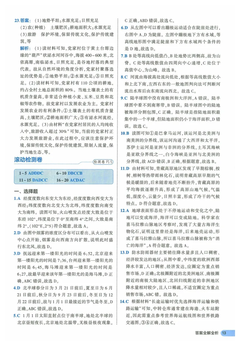 2025《53全优卷》地理7上(RJ)答案_1、初中学习资料_24秋试卷_（41205）期末冲刺2025《53全优卷》小四门7上(人教)_2025《53全优卷》地理7上(RJ)