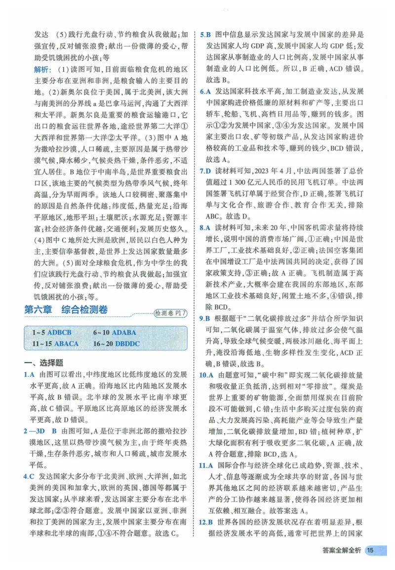 2025《53全优卷》地理7上(RJ)答案_1、初中学习资料_24秋试卷_（41205）期末冲刺2025《53全优卷》小四门7上(人教)_2025《53全优卷》地理7上(RJ)