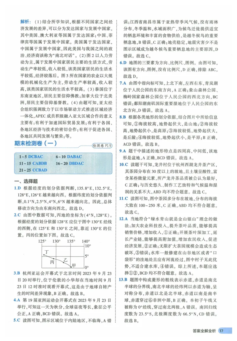 2025《53全优卷》地理7上(RJ)答案_1、初中学习资料_24秋试卷_（41205）期末冲刺2025《53全优卷》小四门7上(人教)_2025《53全优卷》地理7上(RJ)